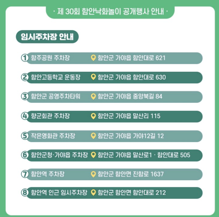 함안 낙화축제 예약 주차장 셔틀