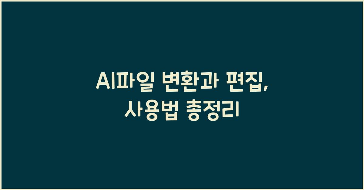 ai파일 변환