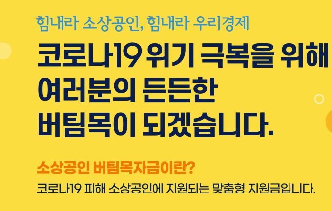 버팀목자금