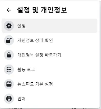 페이스북 탈퇴하는 방법 계정 탈퇴 개인정보 정리_15