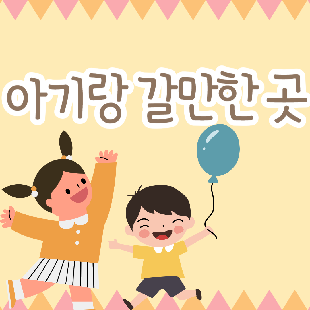 다산뽀로로테마파크