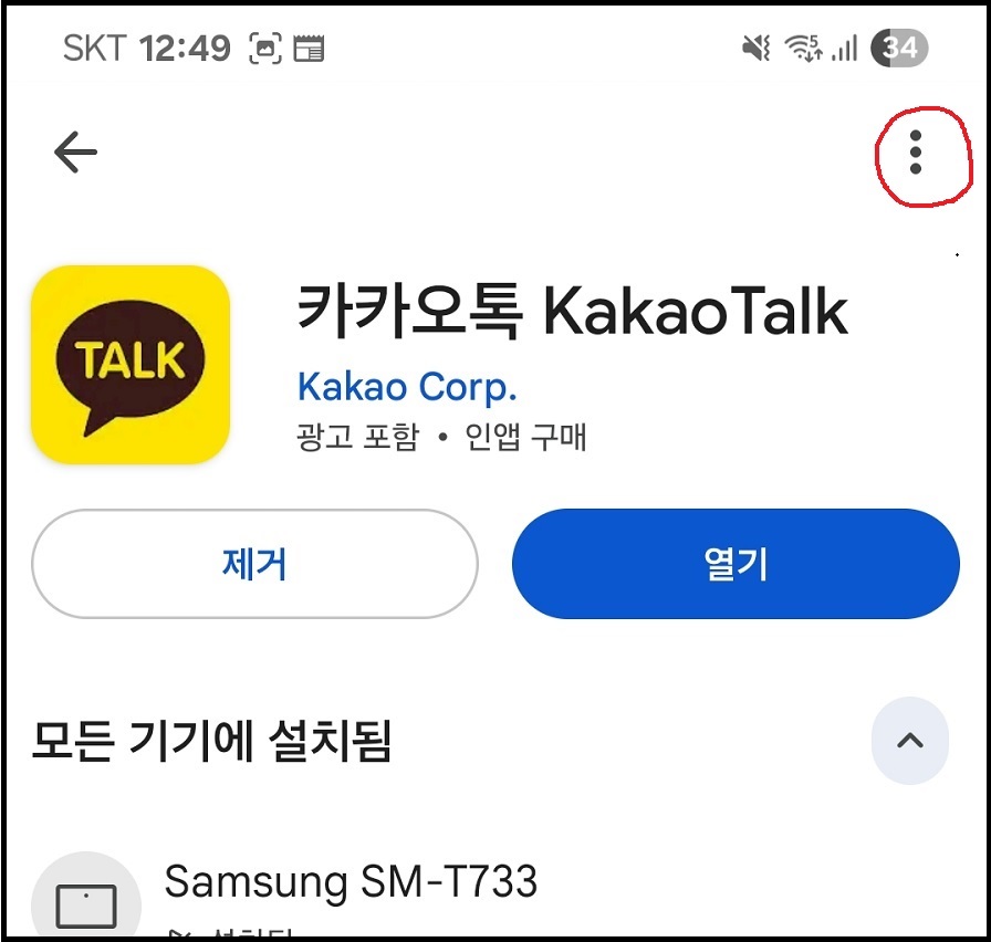 카카오톡 자동업데이트 해제