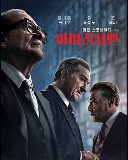 아이리시맨 포스터