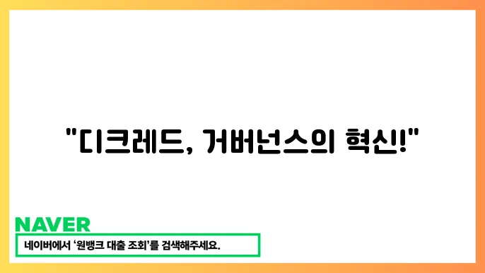 디크레드 DCR 커뮤니티 주도형 블록체인 자율적 거버넌스