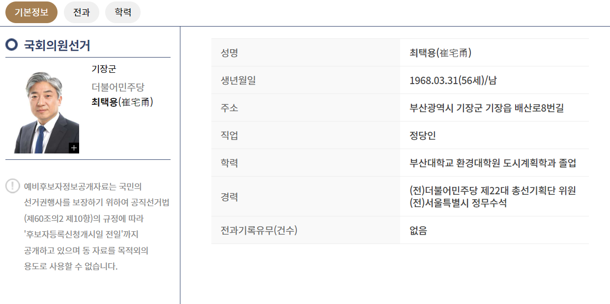 최택용후보