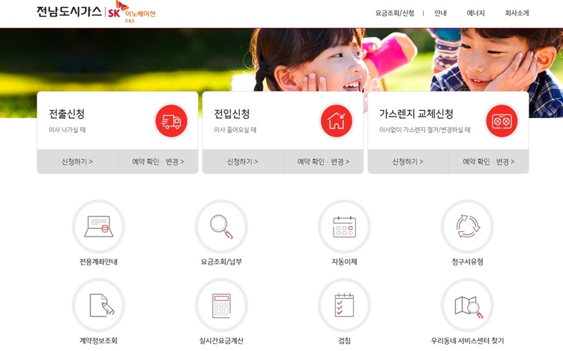 전남도시가스 공식 웹사이트 소개