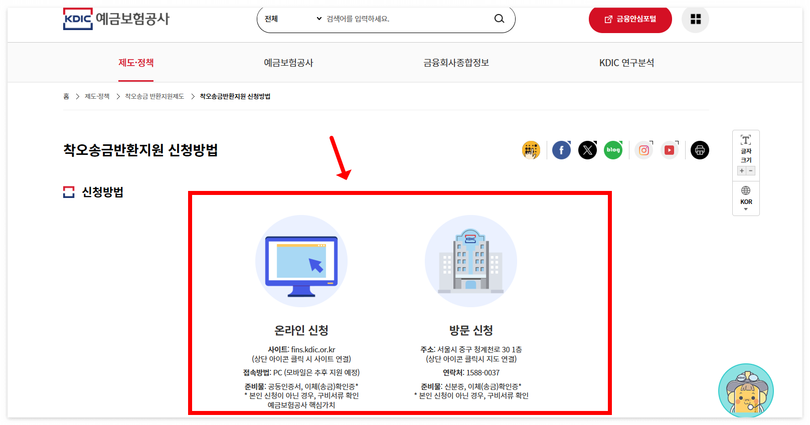 착오송금반환지원