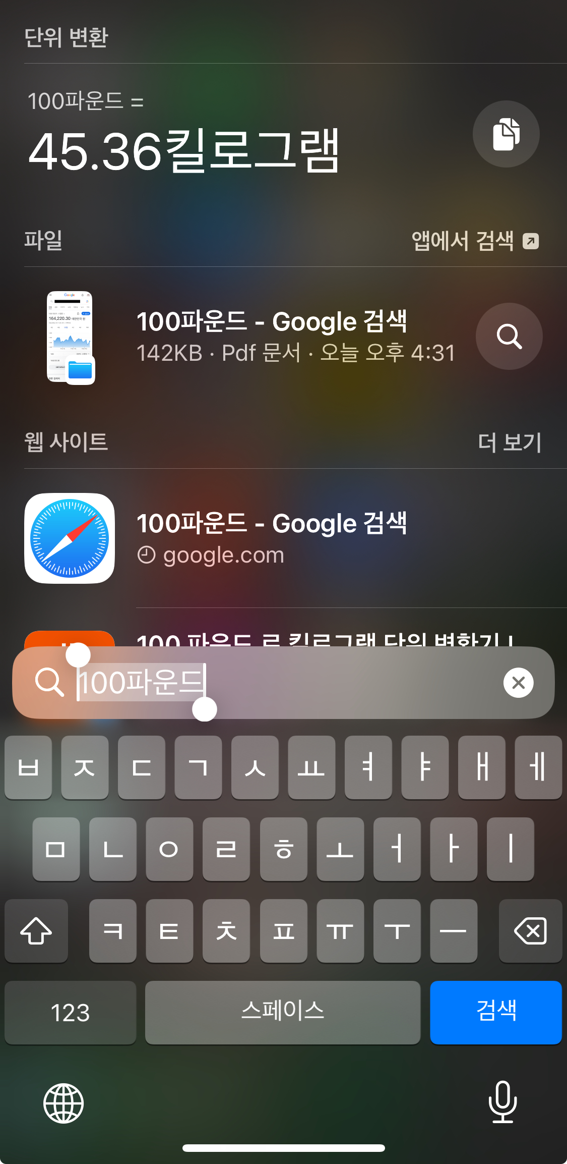아이폰 환율조회