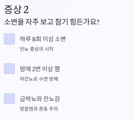 급박뇨
