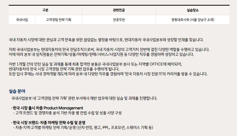 현대자동차 채용연계형 인턴 채용 - 고객경험 전략 기획