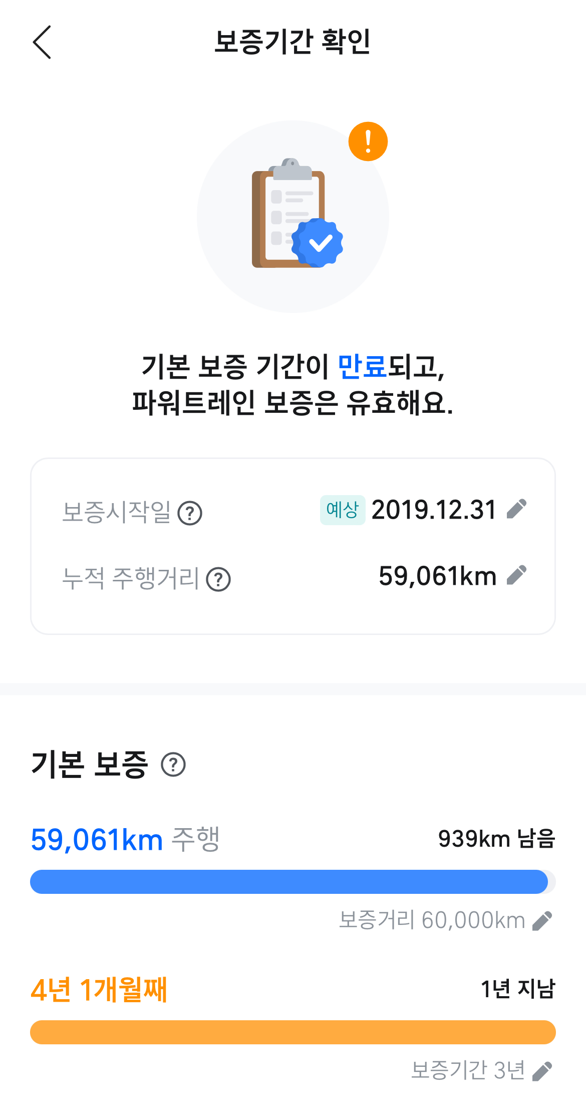 티맵 보증기간