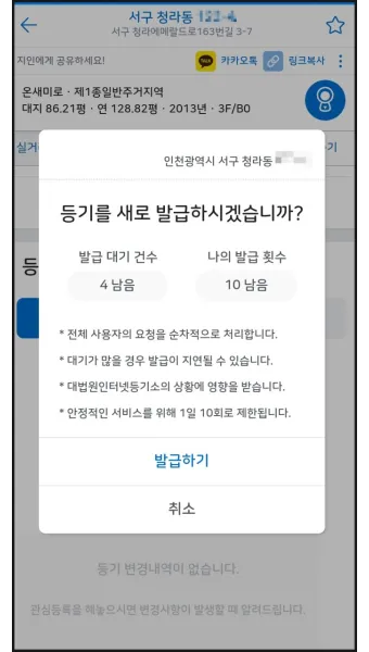 등기부등본 무료열람 바로가기 건물 토지 법인_21