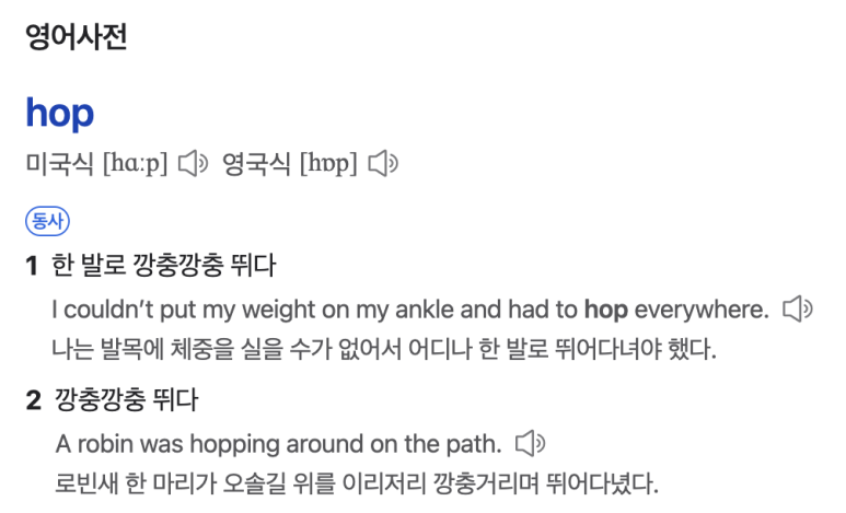 hop / 홉 동작 설명