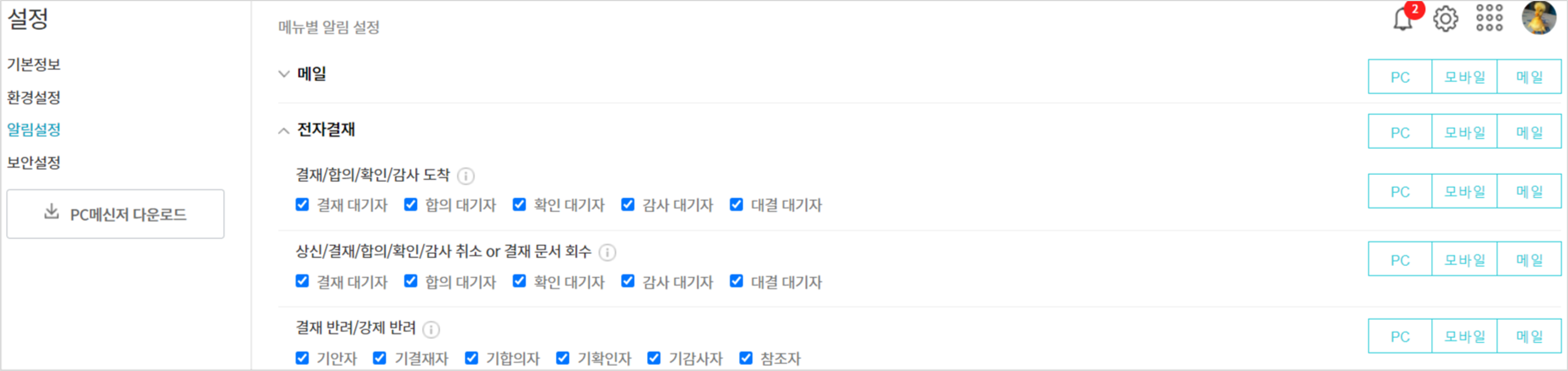 다우오피스 알림 맞춤 설정 기능 화면