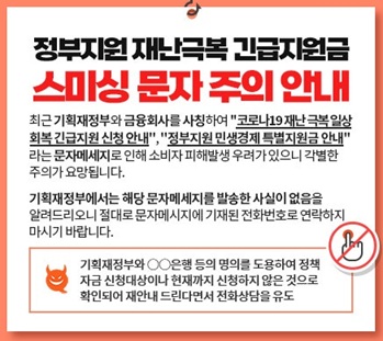 스미싱