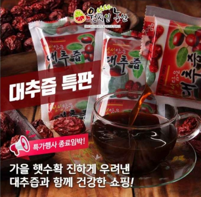 10월 13일 국산 대추로 만든 순수 대추즙 무첨 110ml &times;50포 캐시워크 정답 대추즙 특판 캐시