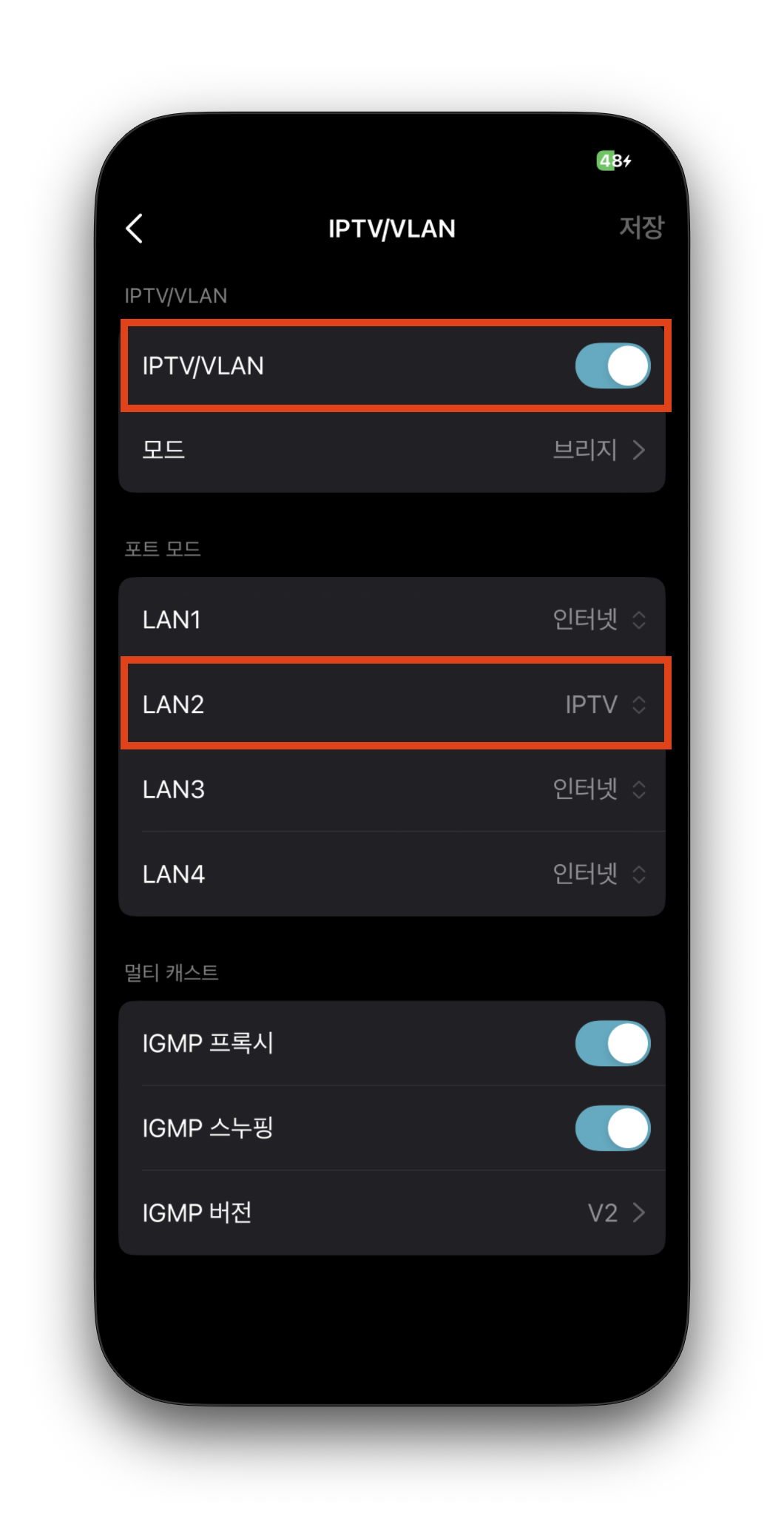 IPTV 외부 IP 신호 감지 오류 해결 방법 이미지 4