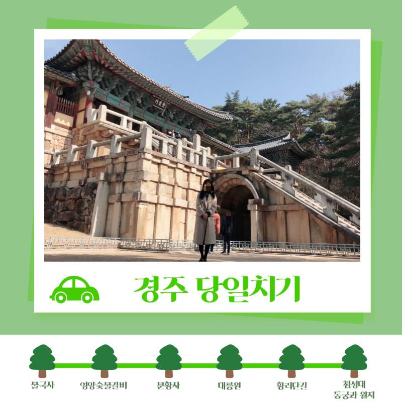경주 가볼만한 곳