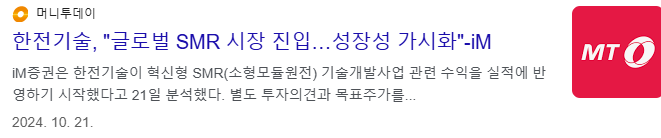 SMR 관련주