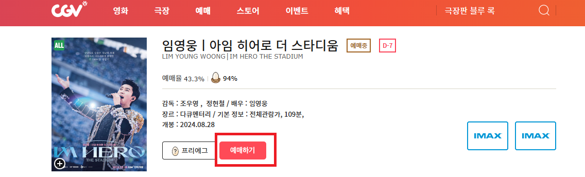 임영웅 영화 예매 방법 ,무료 관람, 할인 받는 방법