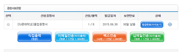 웹민원센터-졸업증명서-출력