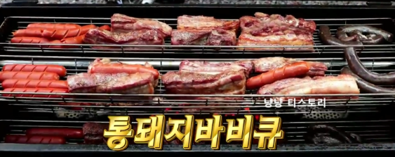 맛있는 녀석들 통돼지바비큐