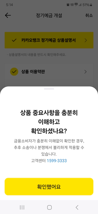 카카오뱅크 정기예금 초간단 개설 절차