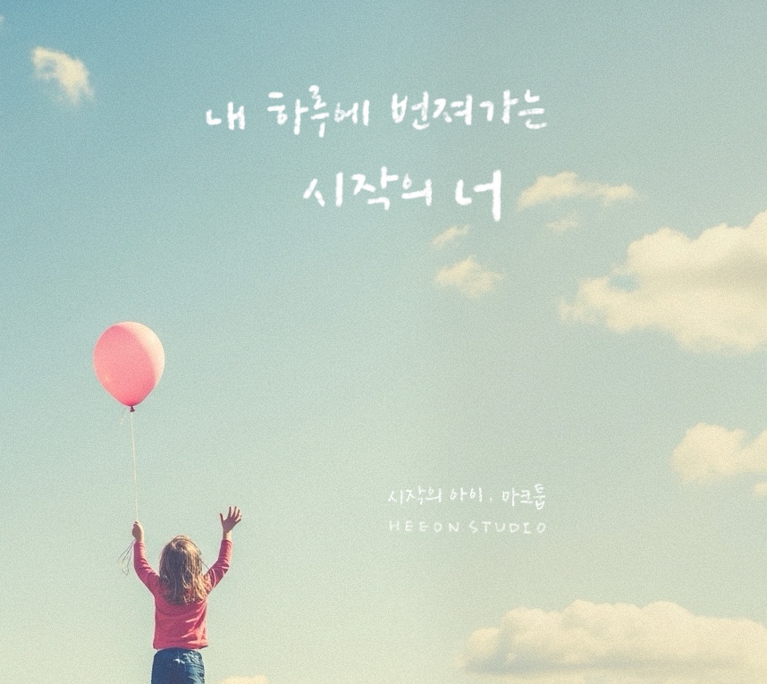 손글씨로 쓰기 좋은 MZ세대 인기 아이돌 요즘 노래 TOP 10 (캘리그라피 예시 제공)
