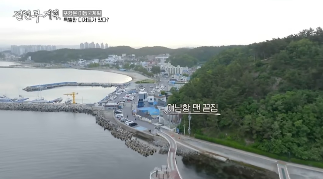 전현무계획 포항 물회 맛집 송골횟집 위치 및 정보
