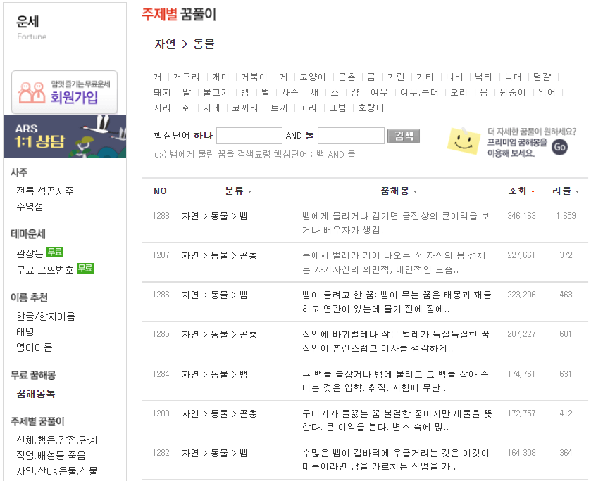 이지데이-주제별-꿈풀이-보는법