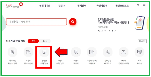 환급금 조회 및 신청
