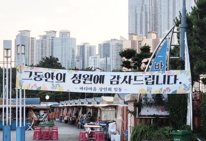 해운대 포장마차촌 포장마차거리 바다마을