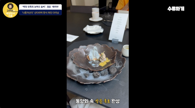 청담 애리아 스탠다드 코스 - 수류화개(크럼블 아이스크림)