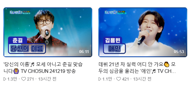 미스터트롯3 참가자 명단 & 재방송, 다시보기