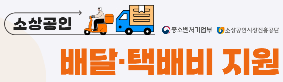소상공인 택배비지원
