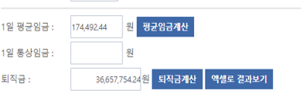 퇴직금 계산기를 이용해 1일 평균임금과 퇴직금을 계산한 화면을 캡쳐한 그림