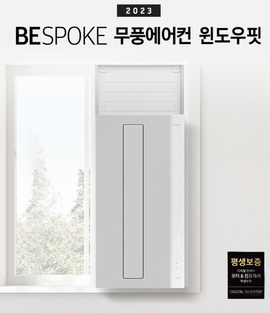 창문형 에어컨 사기 전 이거 안 보면 후회합니다 (삼성 윈도우핏 실사용 후기)