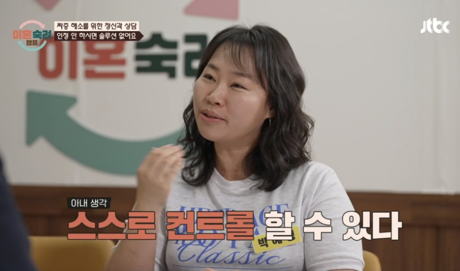 이혼숙려캠프 짜증부부