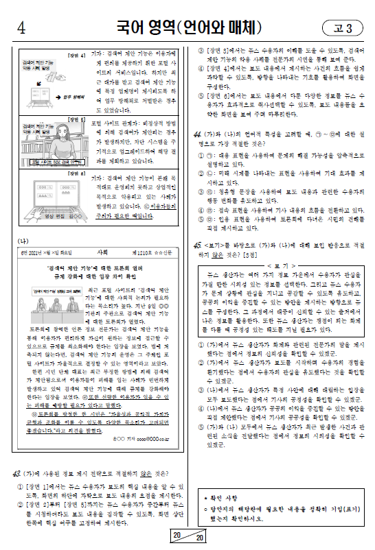 2021-10월-고3-모의고사-국어-기출문제-다운