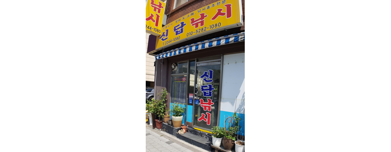 서울 성동구 낚시용품
