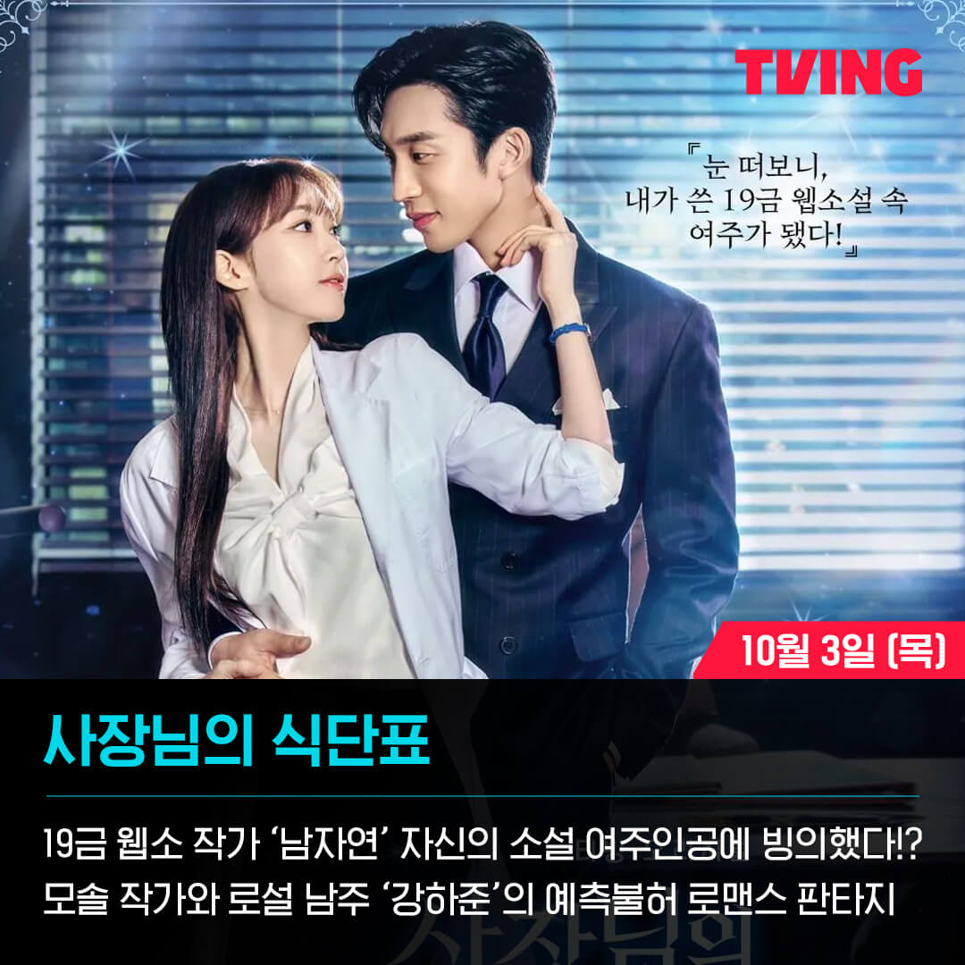 사장님의 식단표