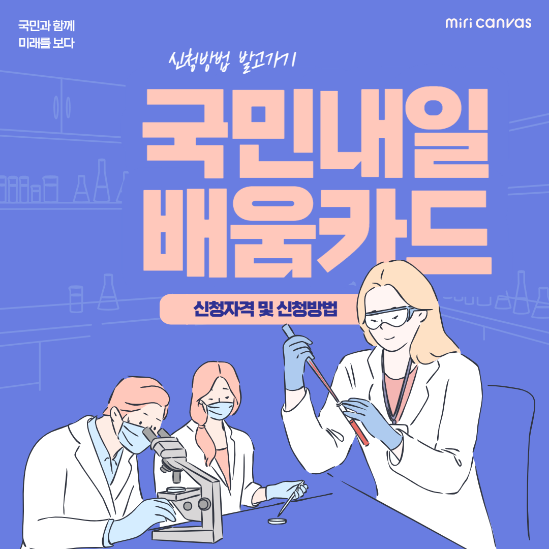 국민내일배움카드