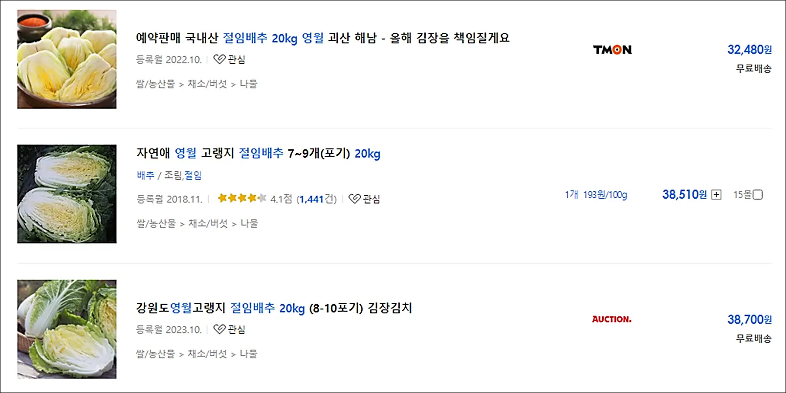 김장시기-김장재료-영월절임배추