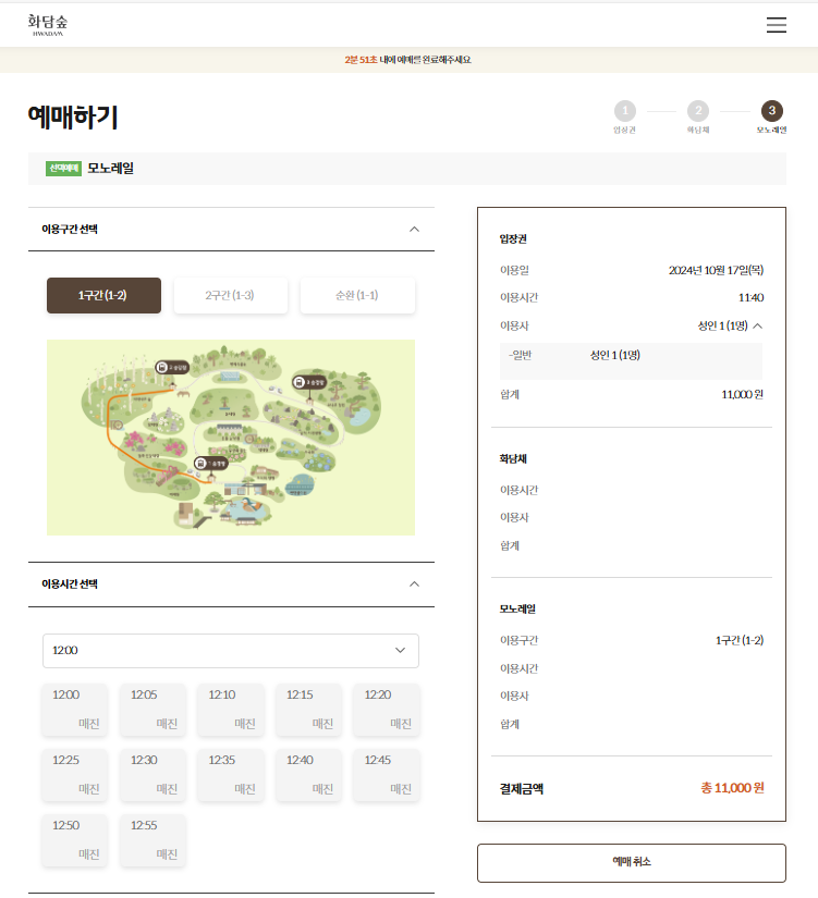 화담숲 모노레일 예약 100% 할 수 있는 꿀팁