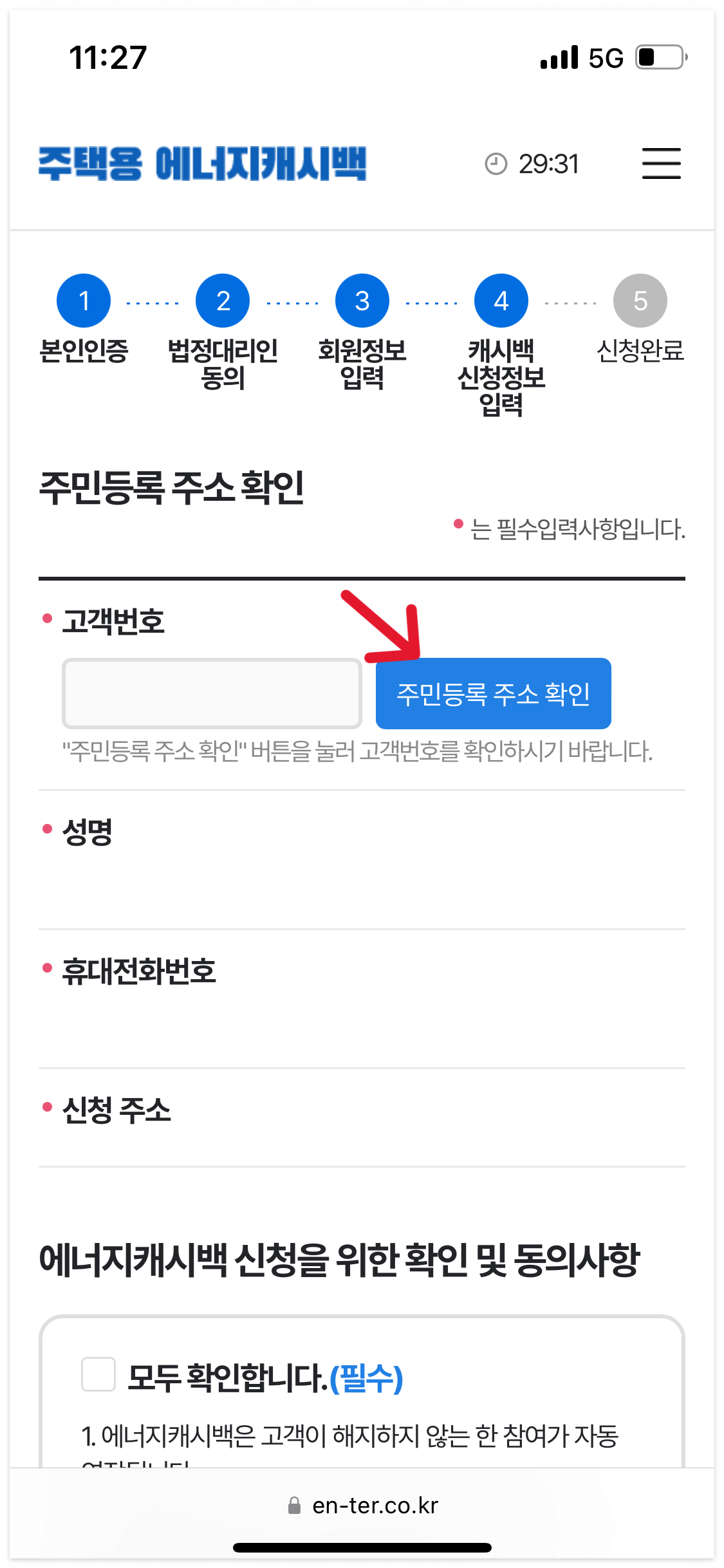 한전 에너지캐시백 신청방법 알아보기 - 모바일 어플 한전:ON