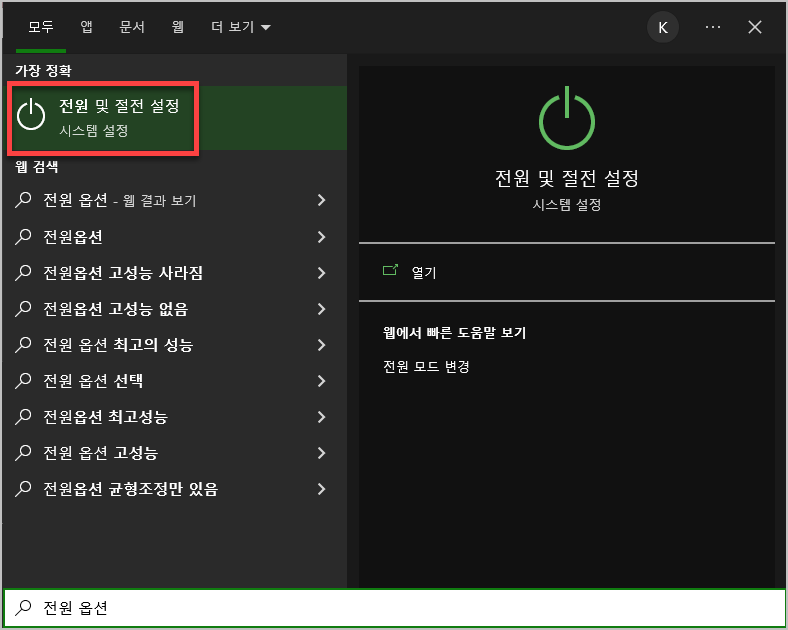 전원 및 절전 설정 메뉴