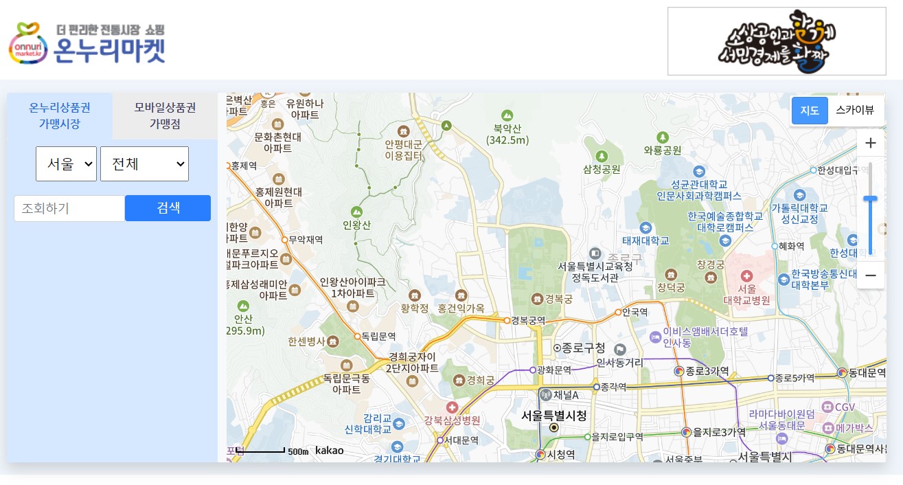 온누리상품권 사용처