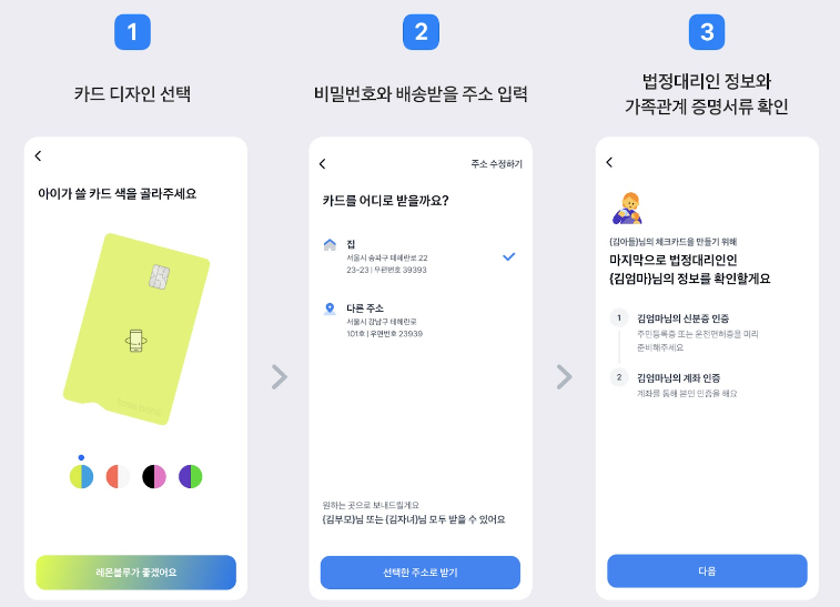 토스뱅크 아이통장 가입대상 및 개설 방법: 5분 만에 우리 아이 통장 만들기