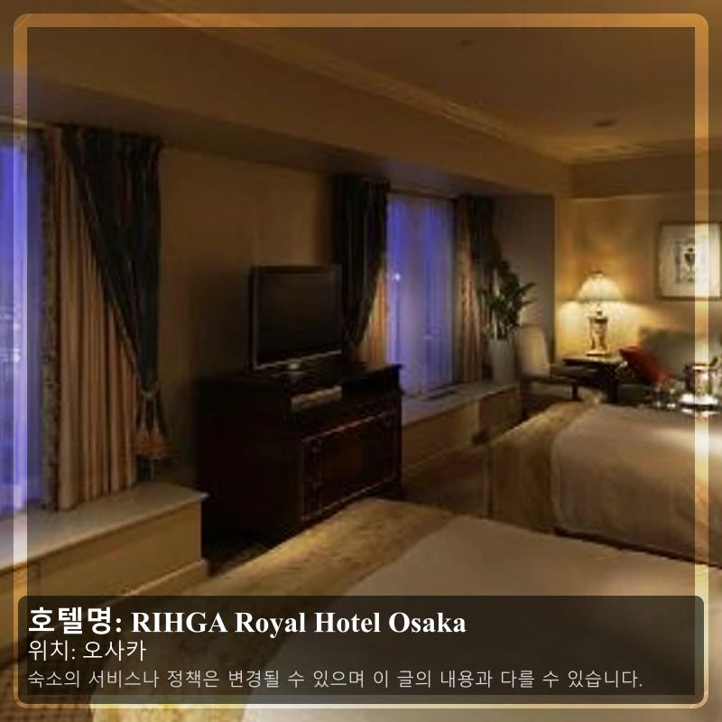 RIHGA Royal Hotel Osaka_2