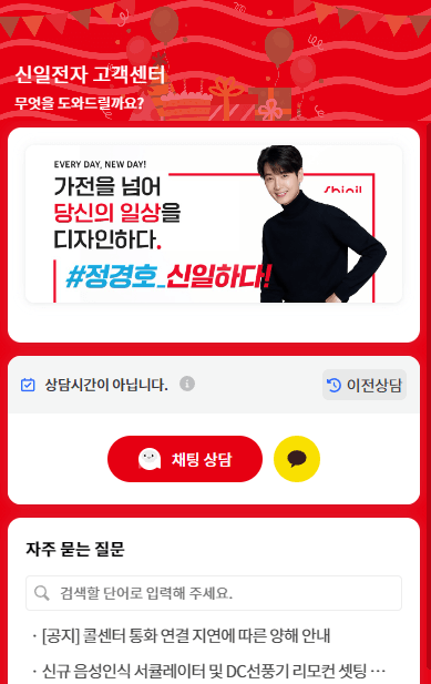 신일전자-고객센터-챗봇